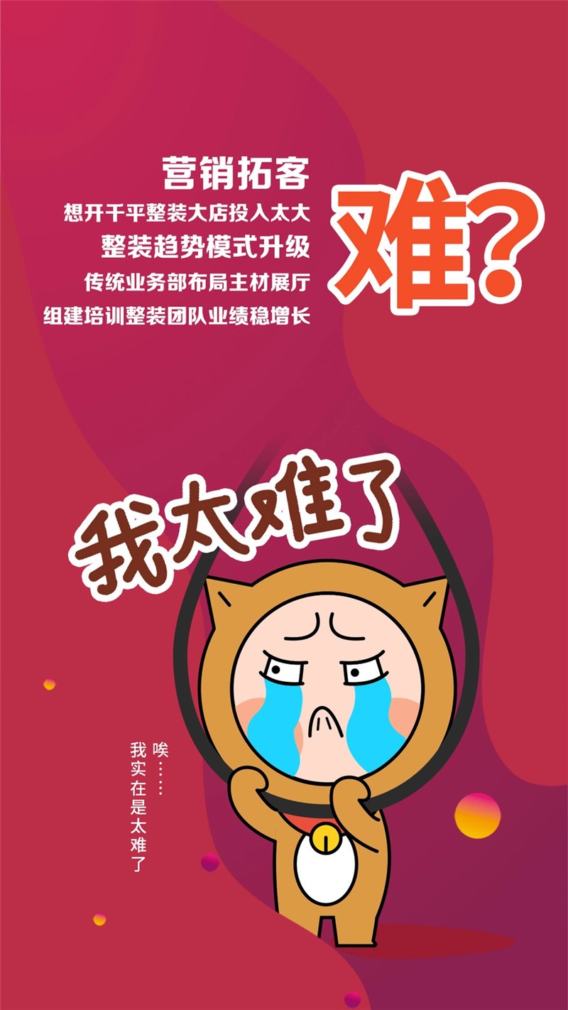 全国全屋整装建材诚招加盟商图2