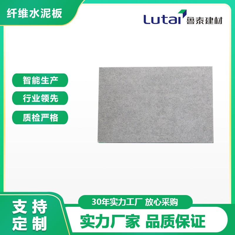 无石棉纤维增强水泥板生产厂家鲁泰建材图2