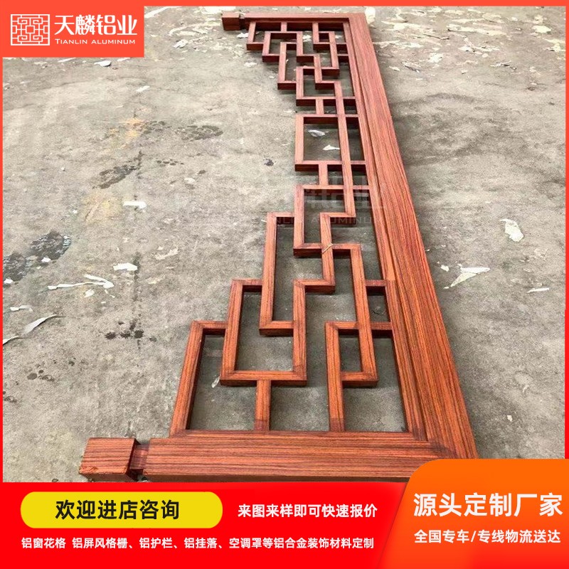 新中式铝合金挂落铝挂楣角花焊接仿古走廊凉亭铝挂落格子定制厂家图2