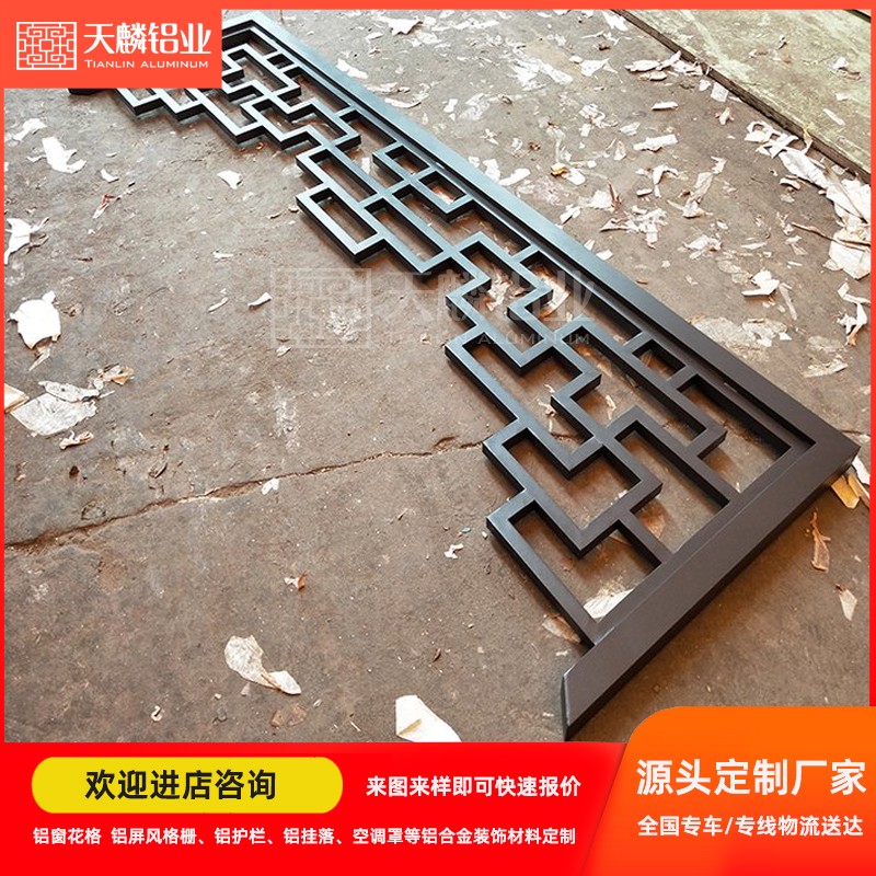 新中式铝合金挂落铝挂楣角花焊接仿古走廊凉亭铝挂落格子定制厂家图5