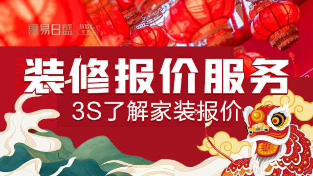 高品质私宅别墅装修设计“东易日盛 1+N全案设计”图4
