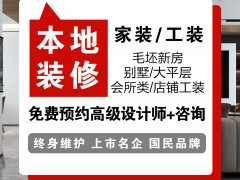 承接长春别墅大宅装修、各种家装、工装