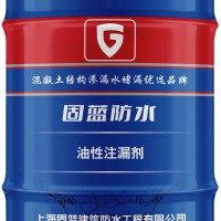 上海灌浆注浆堵漏材料固蓝防水 固蓝牌油性注漏剂 高发泡率