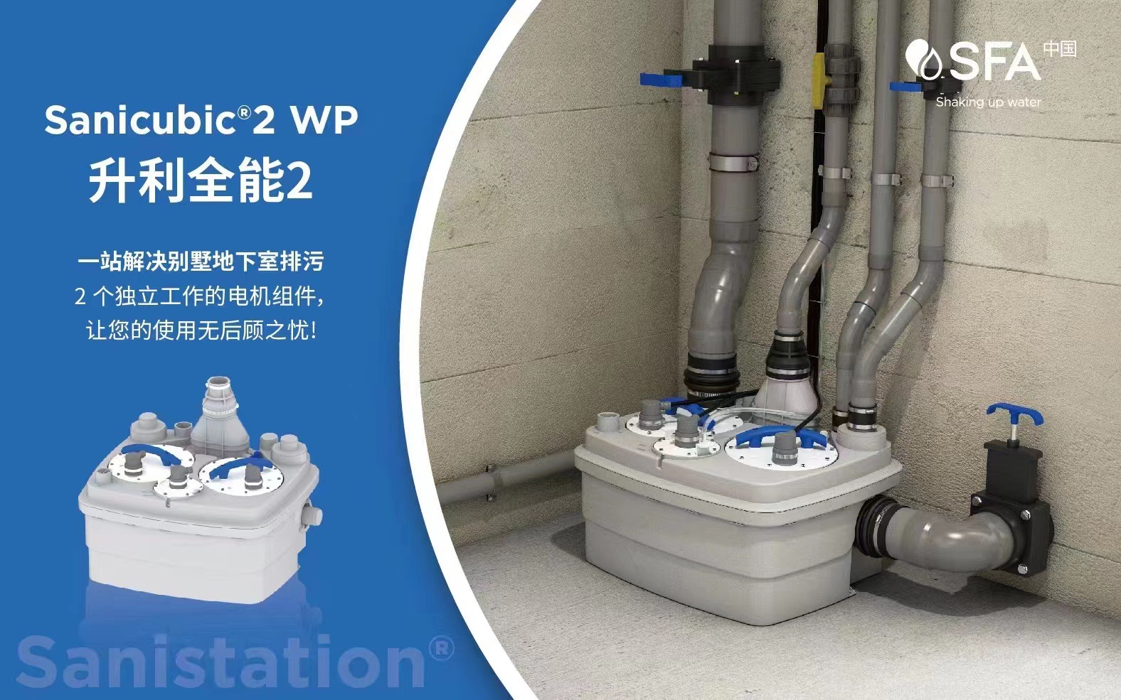 西安地下室专用污水提升器、法国SFA污水升水提升泵西安代理图2