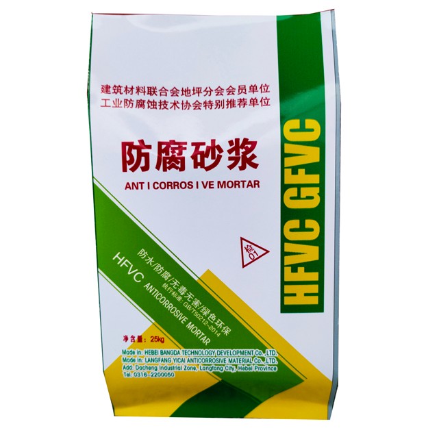 hfvc防腐砂浆hfvc防腐结构胶hfvc防腐防水溶胶图4