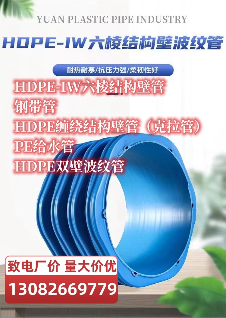 HDPE-IW六棱结构壁管（六棱管）、HD
