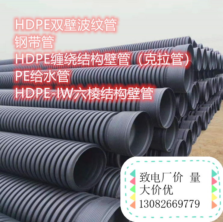 HDPE双壁波纹管、钢带管HDPE克拉管H