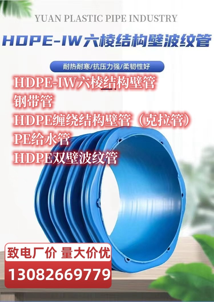 改性高密度聚乙烯（HDPE-IW）六棱结