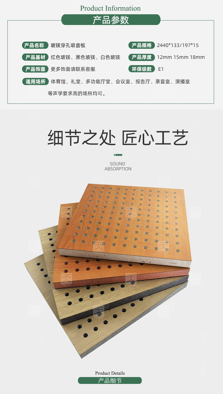 玻镁穿孔吸音板图3