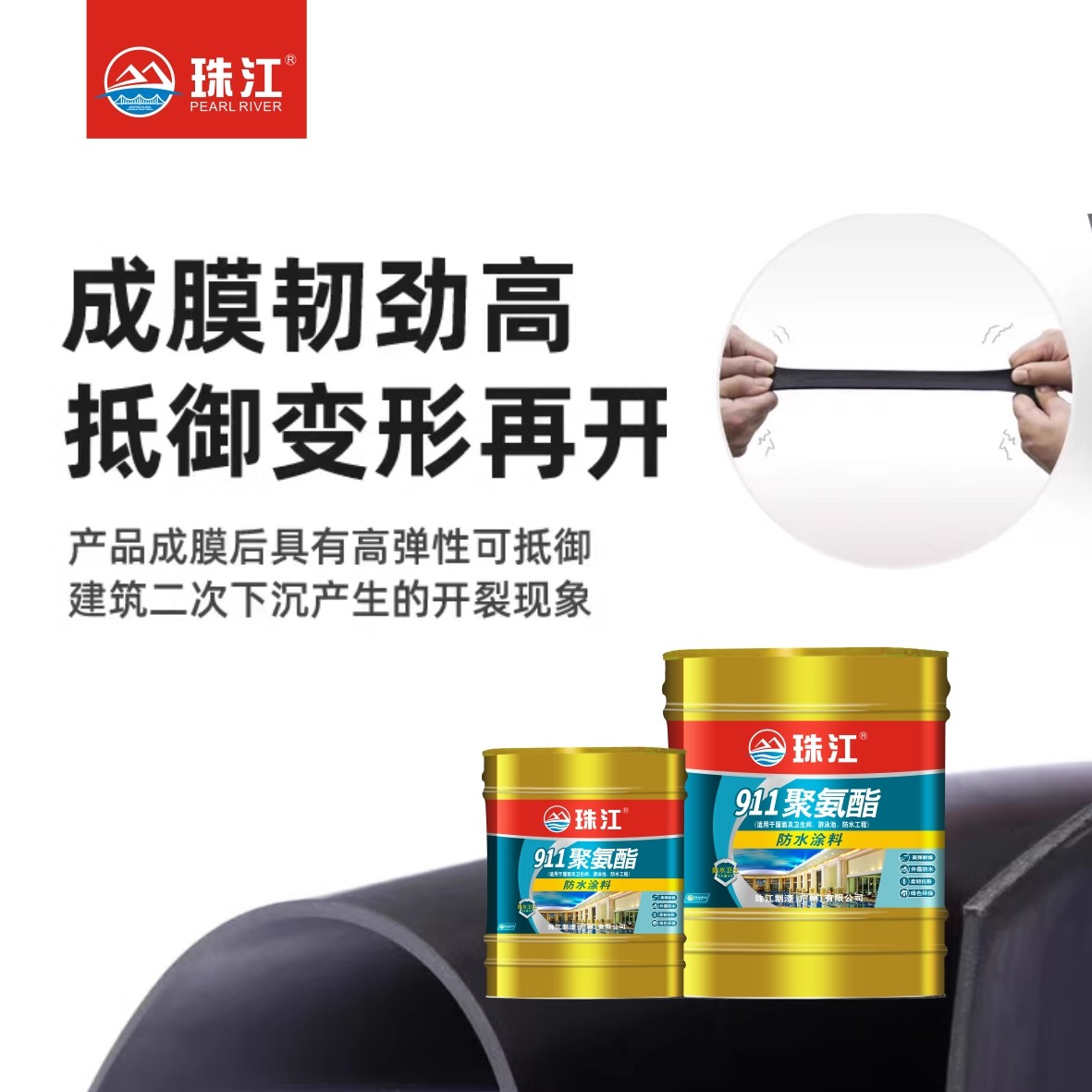 911双组份聚氨酯防水、珠江牌、珠江制漆、广东珠江图3