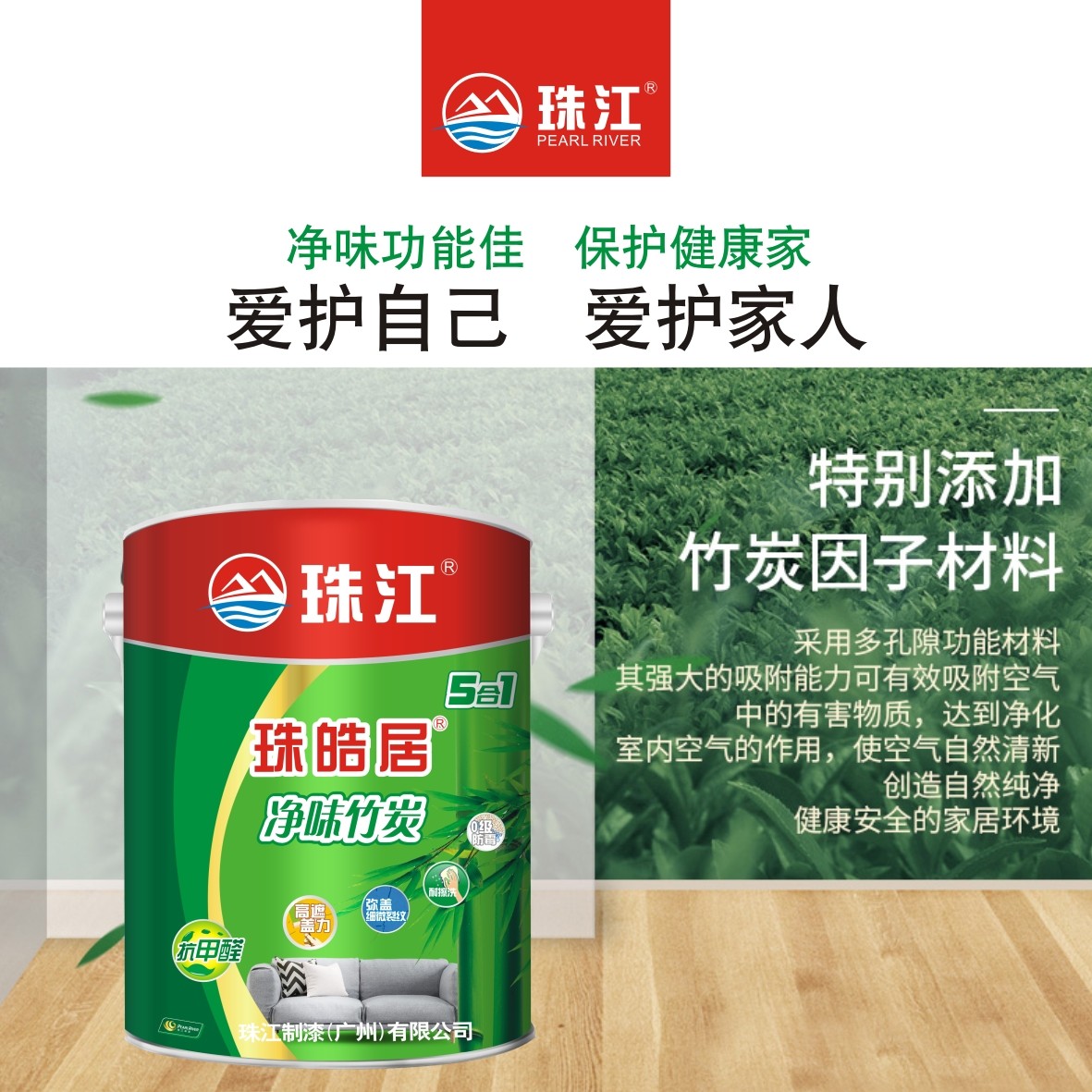 珠皓居净味竹炭墙面漆、珠江牌、珠江制漆、广东珠江图2