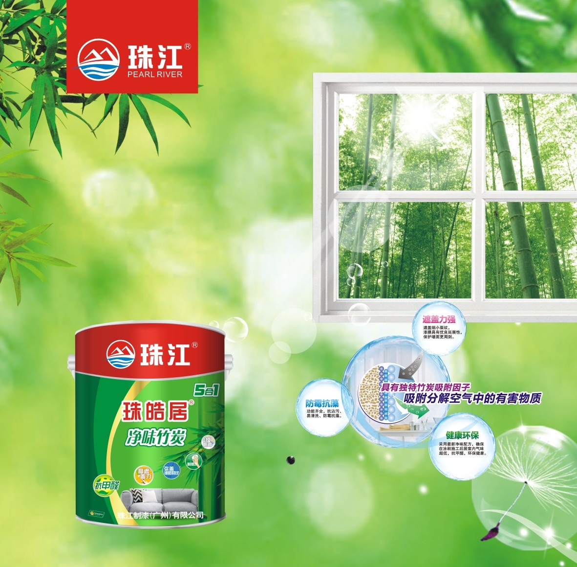 珠皓居净味竹炭墙面漆、珠江牌、珠江制漆、广东珠江图3