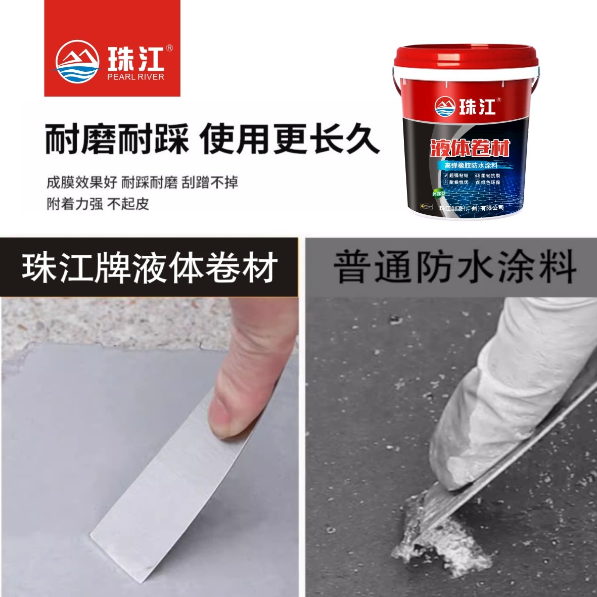珠江牌液体卷材防水涂料广东珠江制漆油漆涂料屋顶防水补漏涂料卷材楼顶房顶堵漏王平房裂缝漏水防漏胶液体材料图3