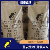 供应无机堵料 粉末状无机防火堵料速固时间短 隆泰鑫博