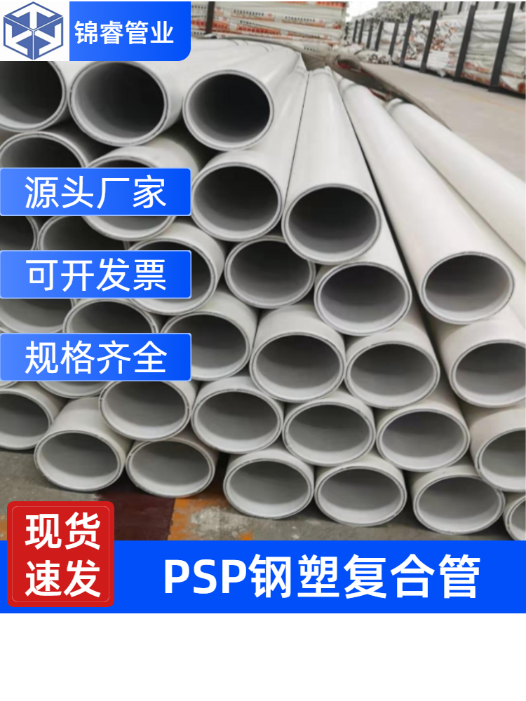 成都钢塑复合管实体厂家 涂塑钢管 衬塑镀锌钢管 PSP管现货图3