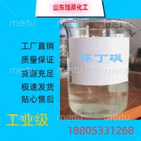 钰锦化工环丁砜厂家一手桶装现货CAS126-33-0有机溶剂