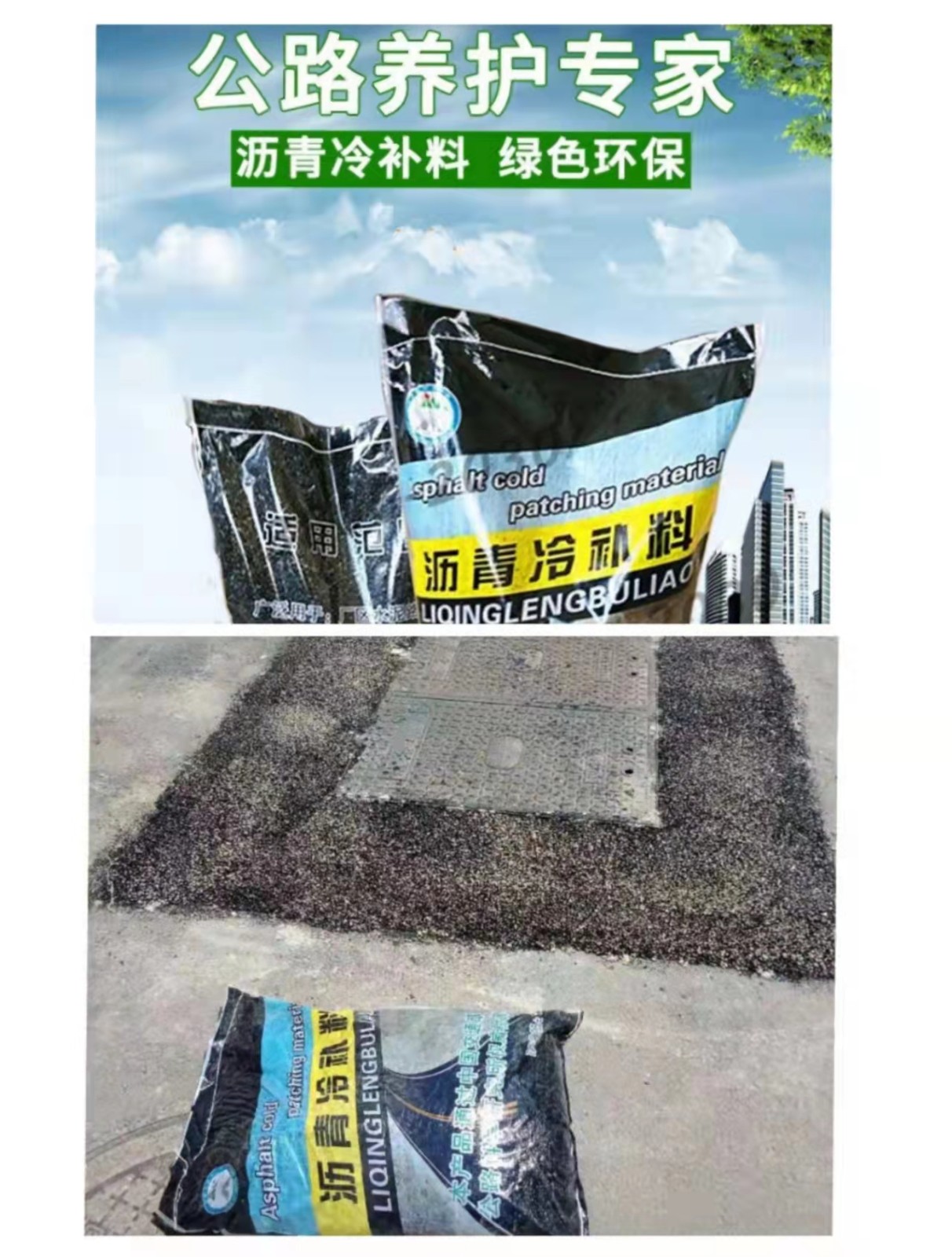 沥青冷补料生产厂家施工便捷质量可靠  机场高速路面养护图4