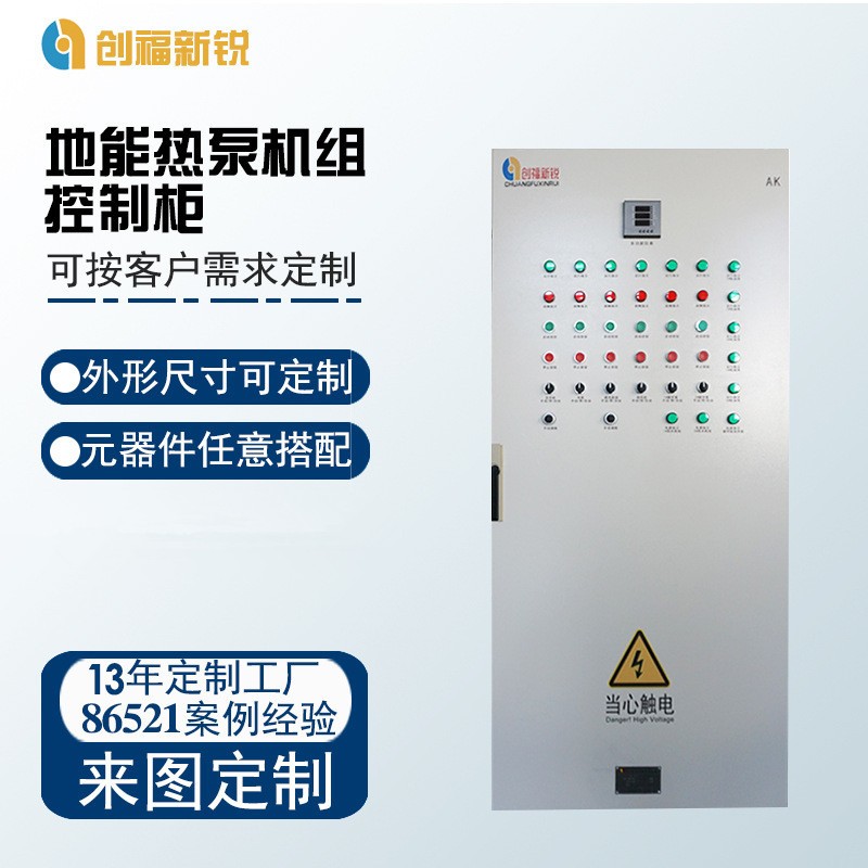 地源热泵机组控制柜图3