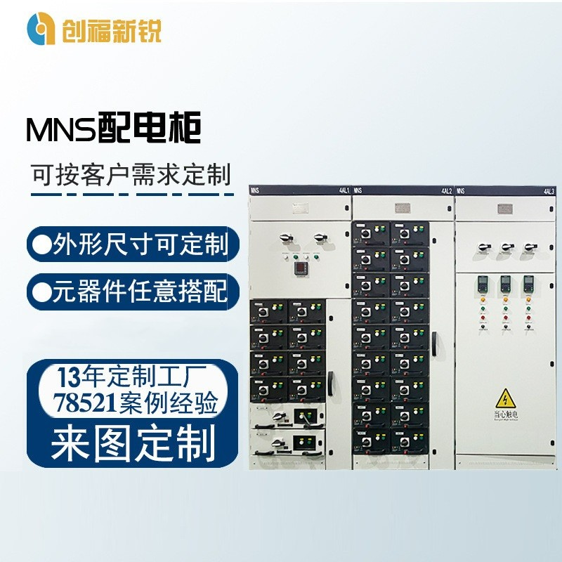 MNS配电柜图3