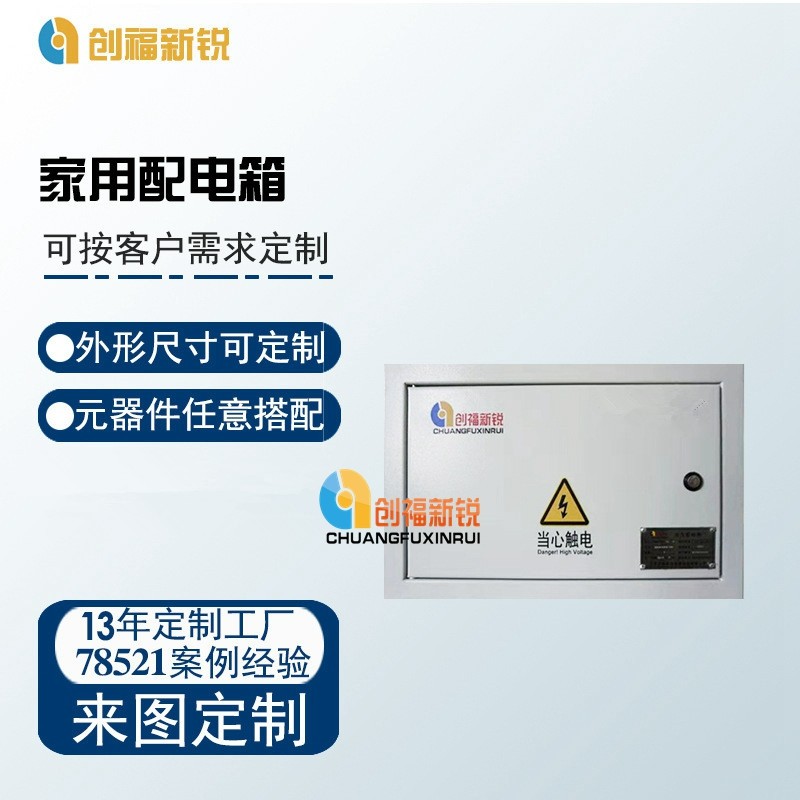 家用配电箱图5