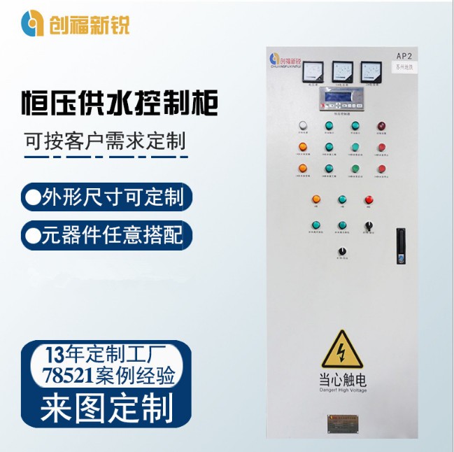 恒压供水控制柜图3