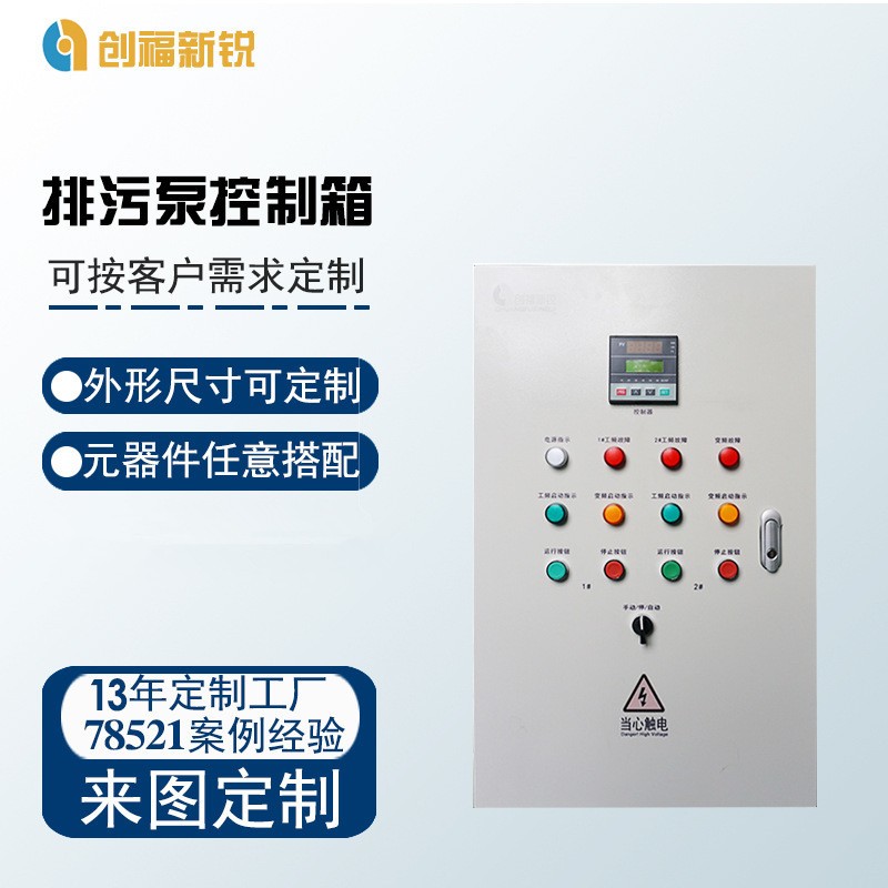 排污泵控制箱图3