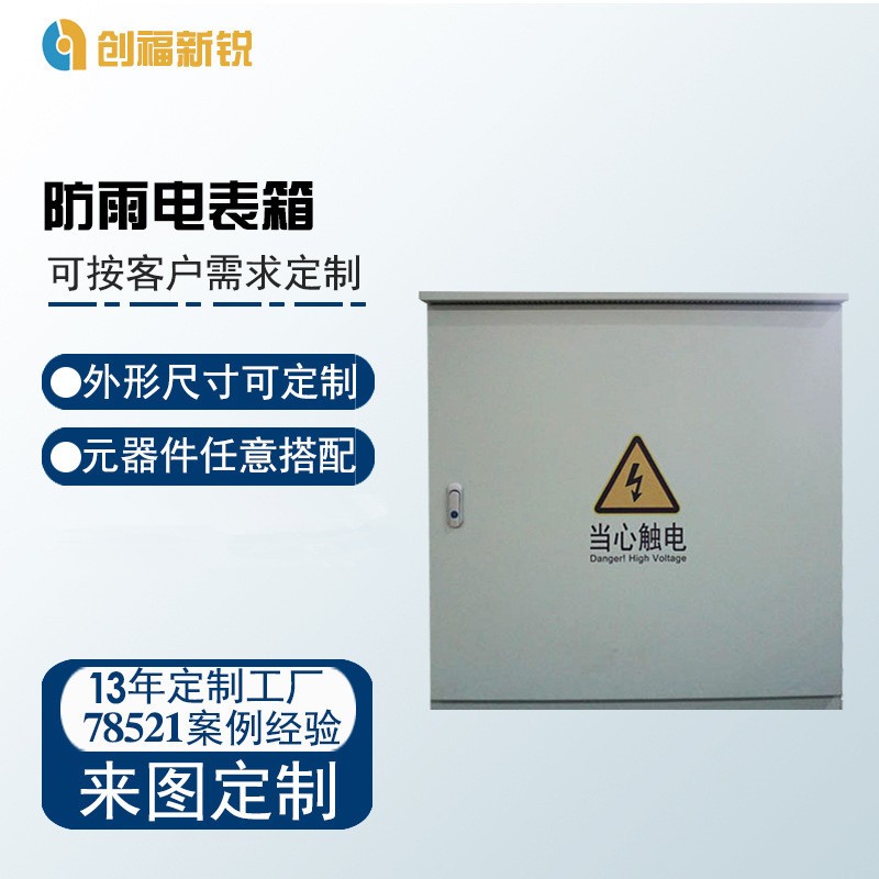防雨电表箱图5