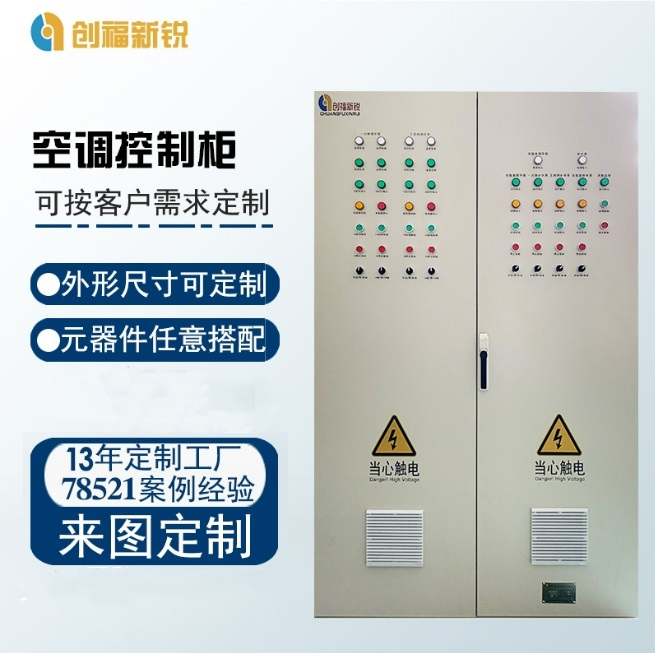 空调控制柜图5
