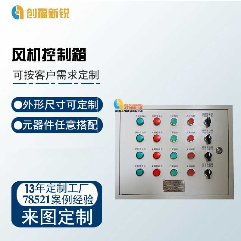 风机控制箱图3