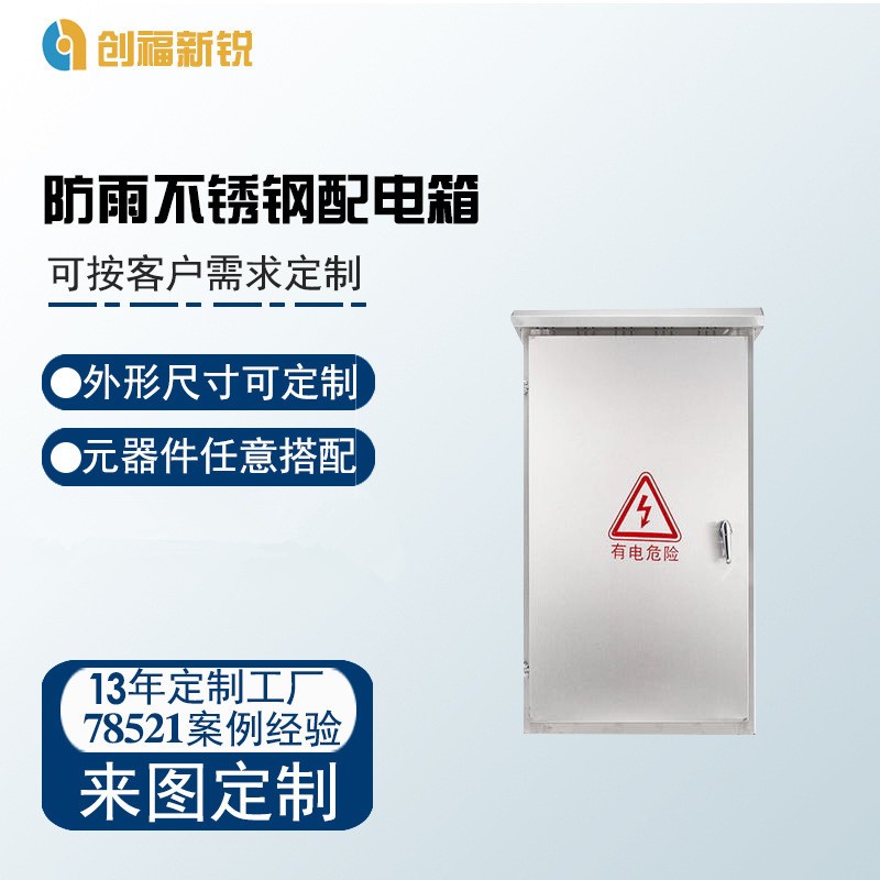 防雨不锈钢配电箱图3