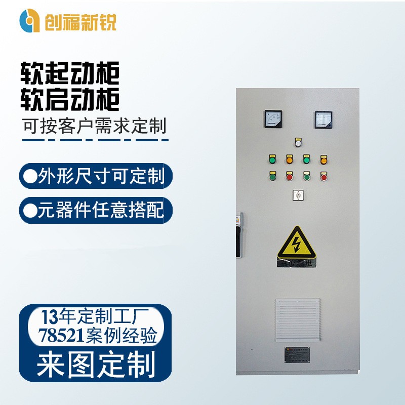 软起动柜软启动柜图5