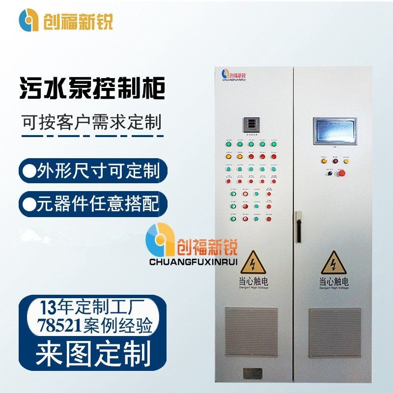 污水泵控制柜图5
