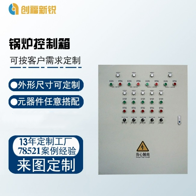 锅炉控制箱图5