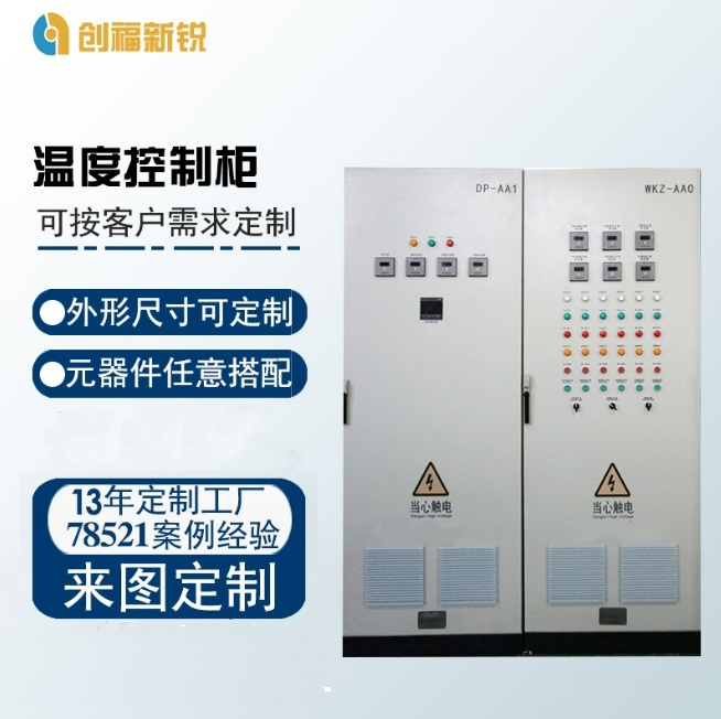 温度控制柜图3