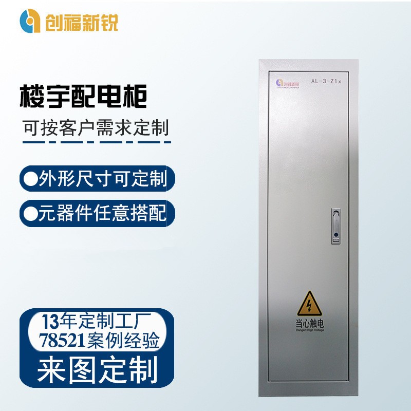 楼宇配电柜图5