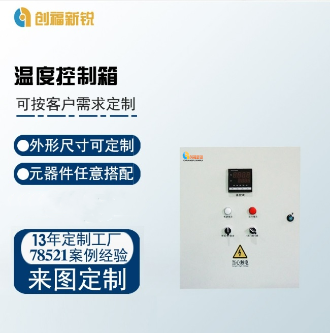 温度控制箱图5
