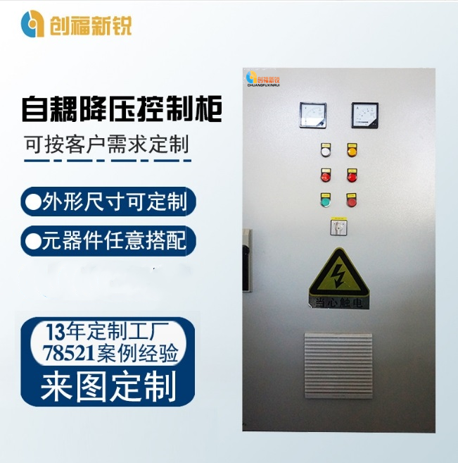 自耦降压控制柜图5