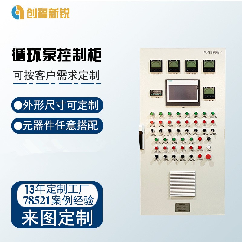 循环泵控制柜图3