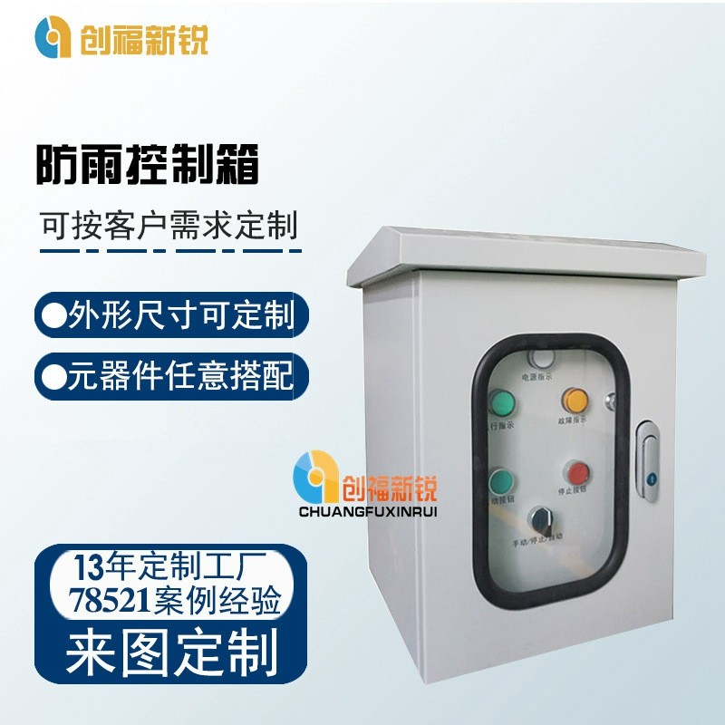 防雨控制箱图3