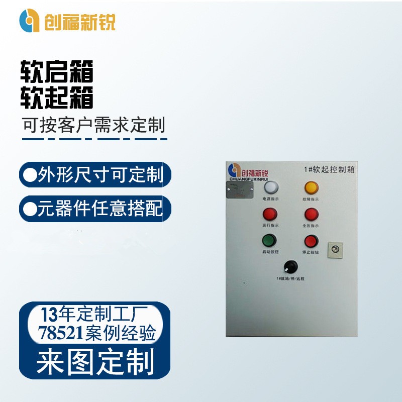 软启箱软起箱图3