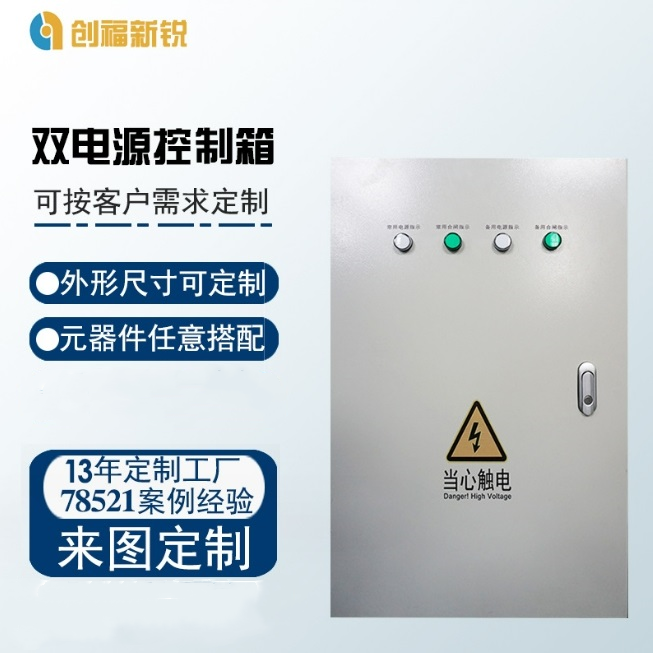 双电源控制箱图5