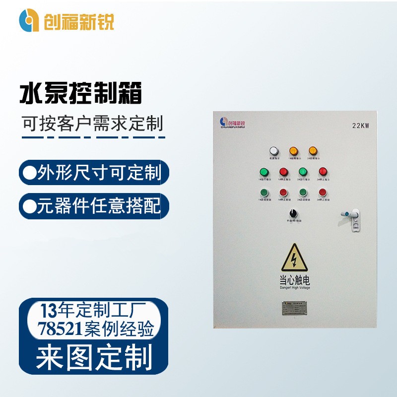 水泵控制柜图5