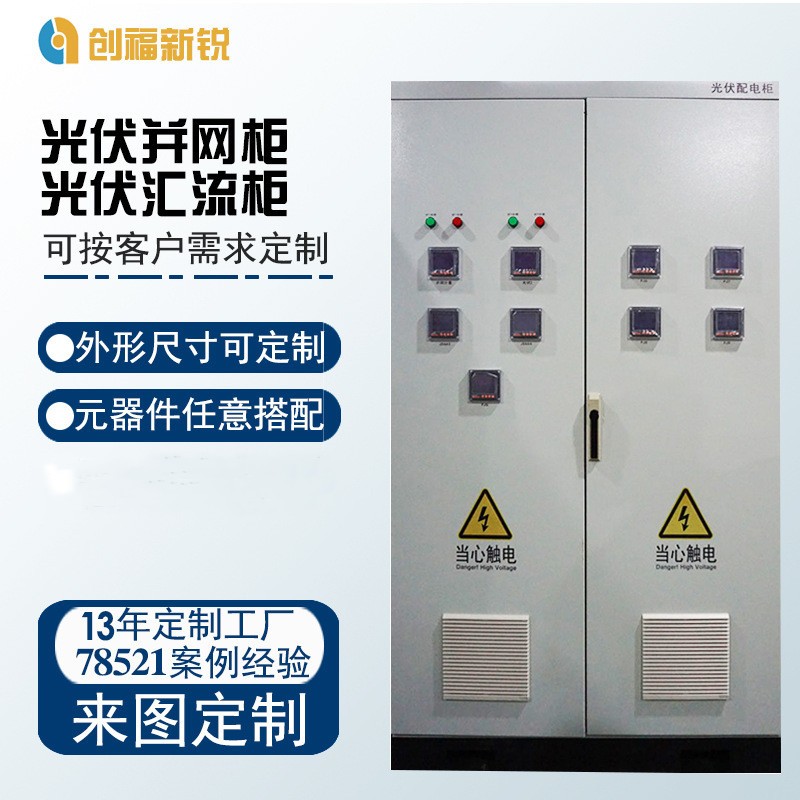 光伏并网柜光伏汇流柜图5
