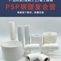 PSP钢塑复合压力管厂家电磁熔连接PSP给水管件技术现场指导
