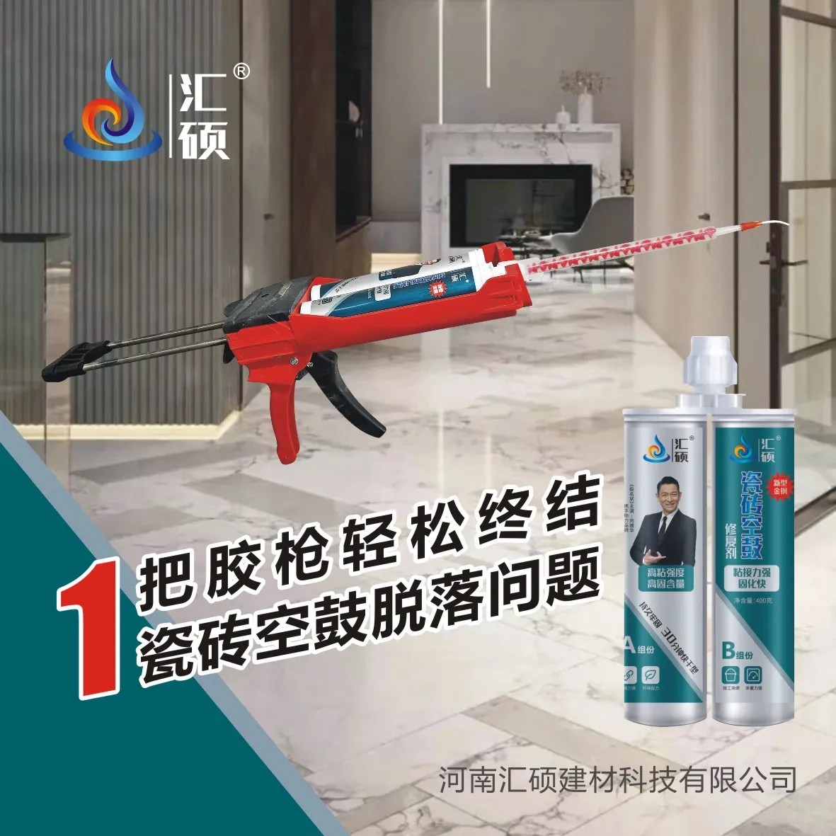 瓷砖空鼓胶地砖空鼓修复剂墙面砂浆空鼓脱落注浆液汇硕空鼓修复剂图2