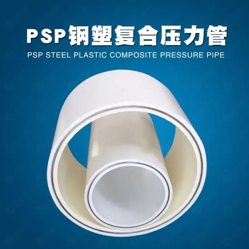 新疆PSP钢塑复合管厂家PSP给水管免
