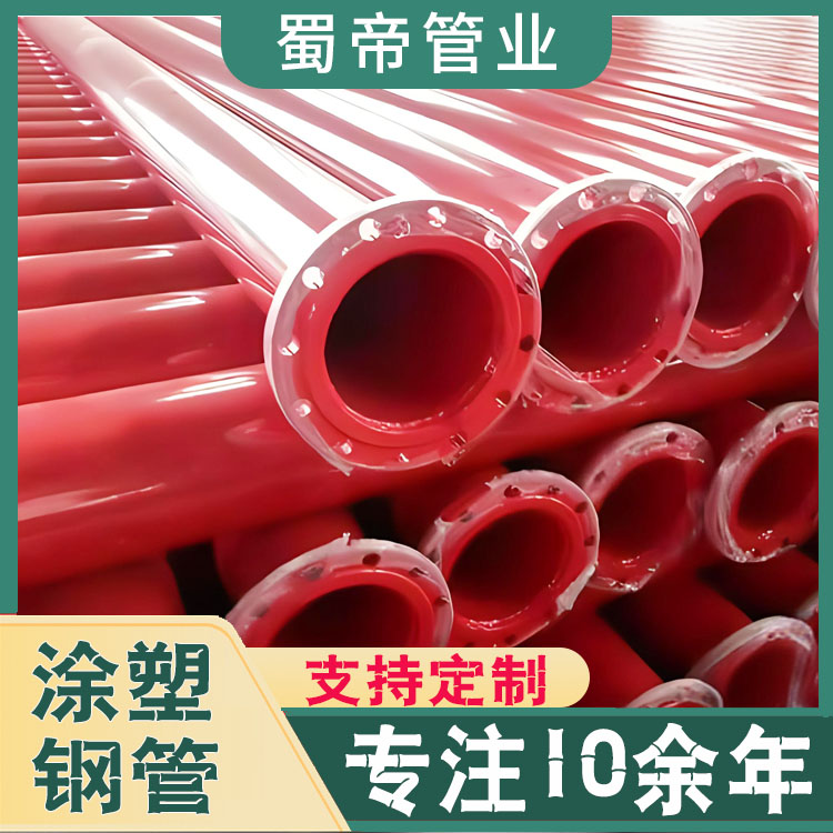 消防矿井饮水用内外环氧树脂涂塑钢管图2