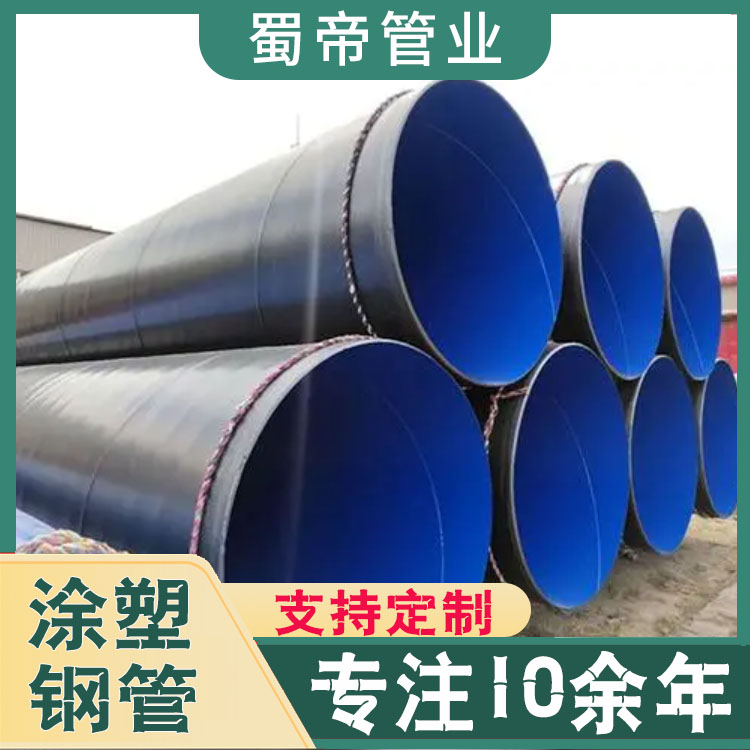 消防矿井饮水用内外环氧树脂涂塑钢管图3