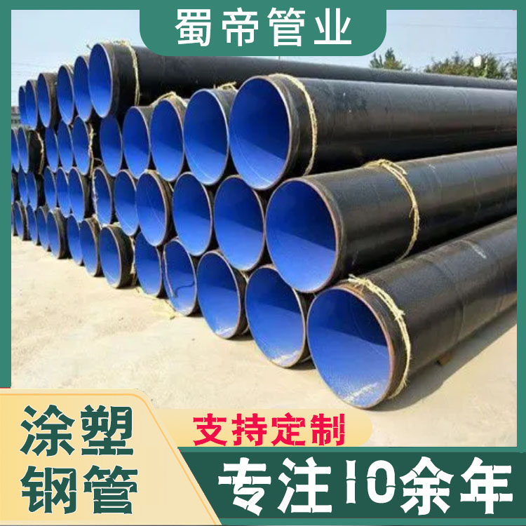 消防矿井饮水用内外环氧树脂涂塑钢管图4