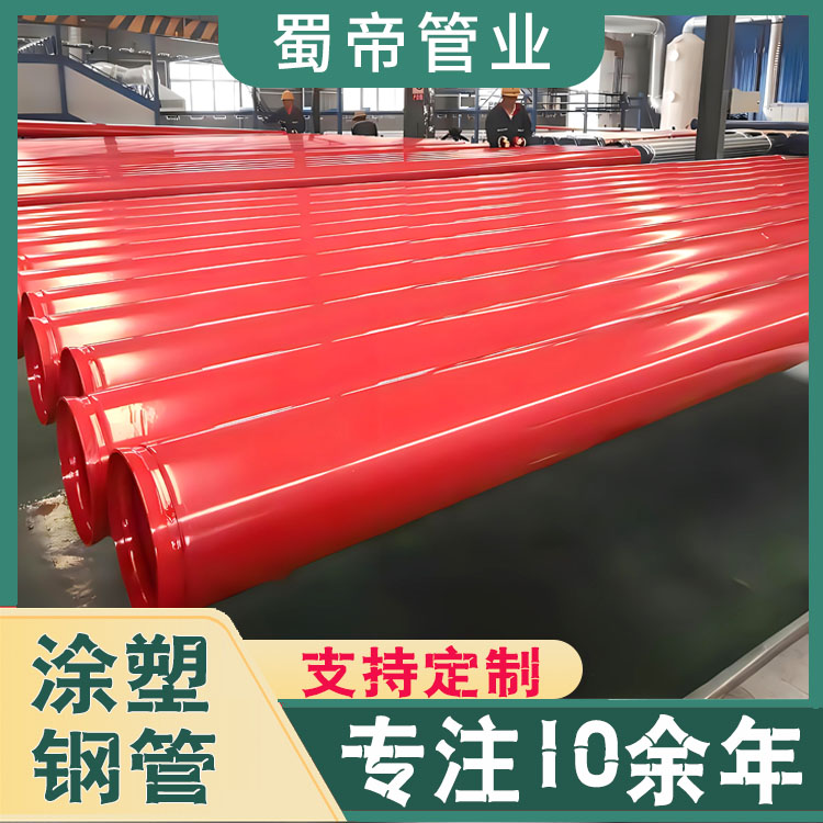 消防矿井饮水用内外环氧树脂涂塑钢管图5